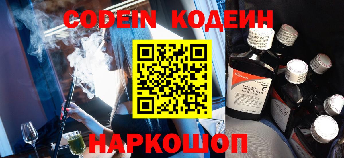 Сорочинск  Codein напиток Lean (лин)  Вход с VPN  Кодеиновый сироп Lean Purple Drank 