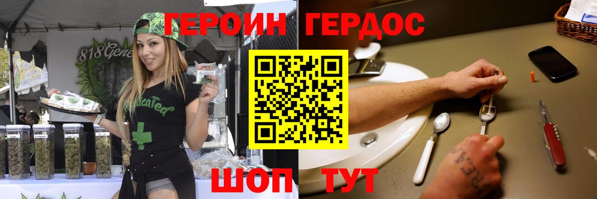 Сорочинск  ГЕРОИН белый  Вход с VPN 
