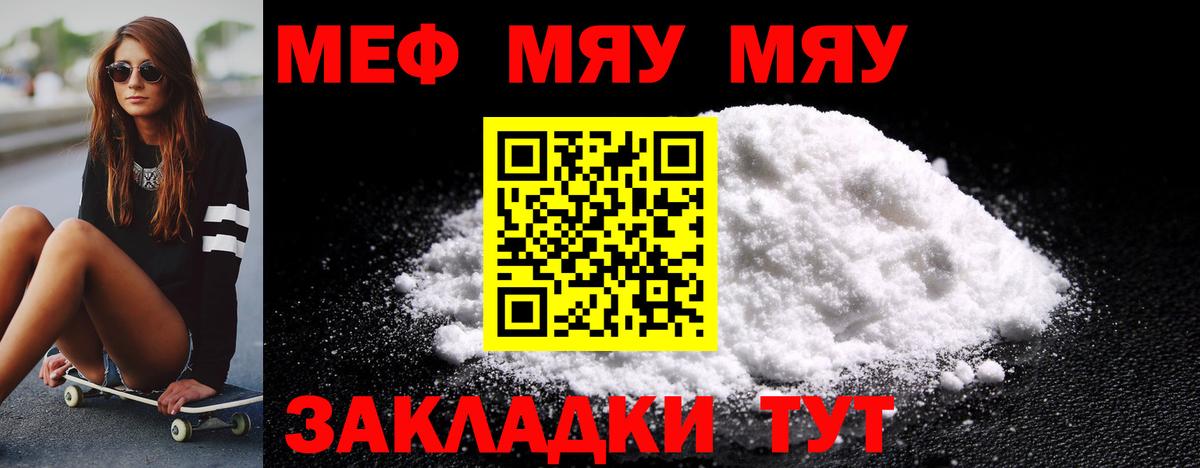 МЕФ кристаллы Сорочинск