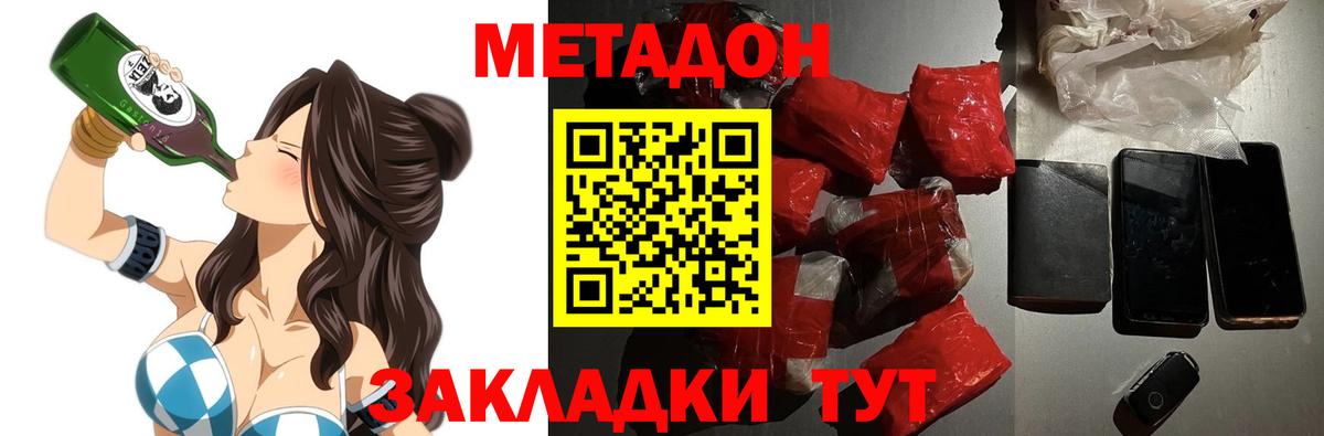 МЕТАДОН VHQ Сорочинск