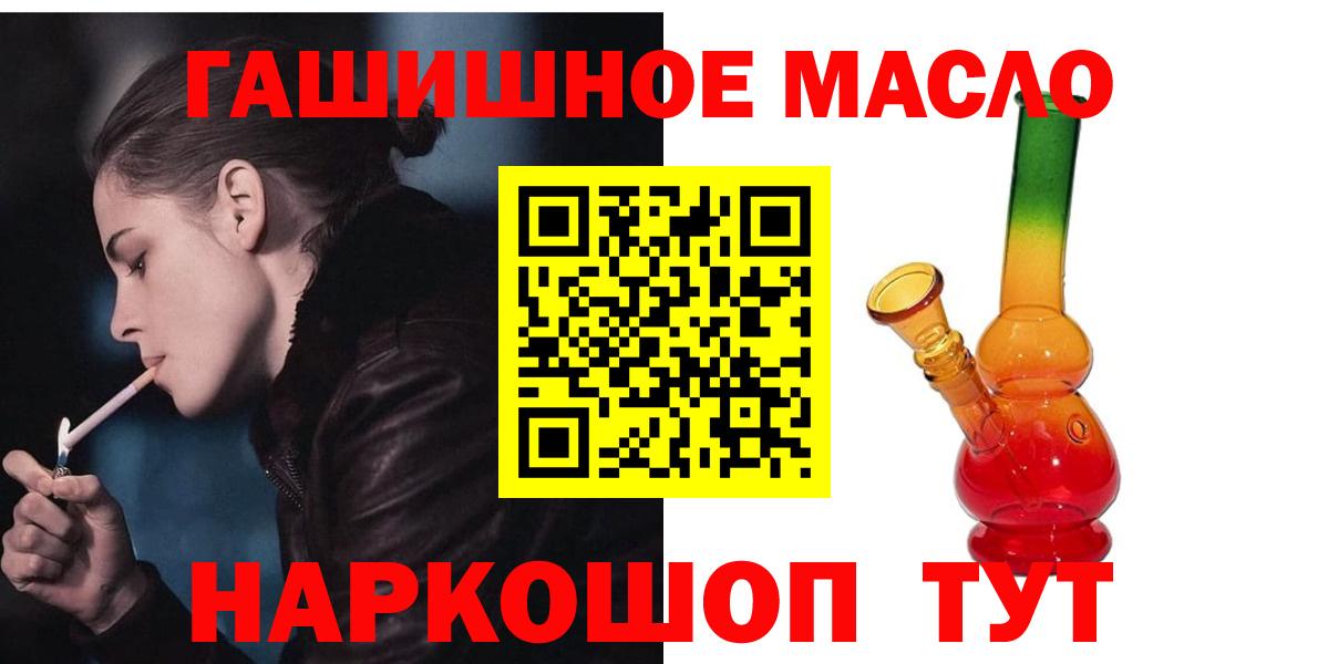 ТГК гашишное масло  Вход с VPN  наркошоп  Сорочинск 